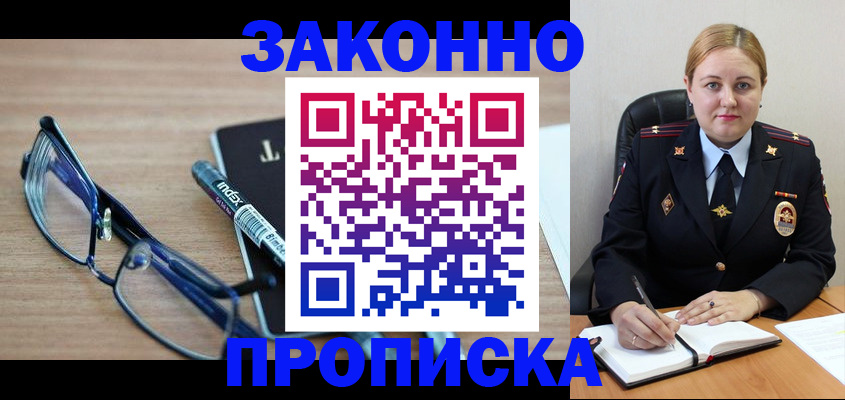 миграционный учет в Минусинске